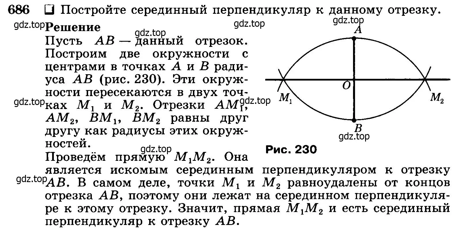 Условие номер 686 (страница 178) гдз по геометрии 7-9 класс Атанасян, Бутузов, учебник