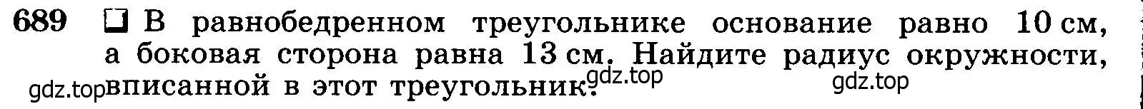 Условие номер 689 (страница 182) гдз по геометрии 7-9 класс Атанасян, Бутузов, учебник