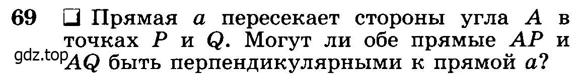 Условие номер 69 (страница 25) гдз по геометрии 7-9 класс Атанасян, Бутузов, учебник