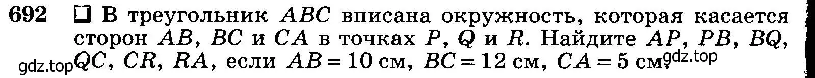 Условие номер 692 (страница 182) гдз по геометрии 7-9 класс Атанасян, Бутузов, учебник