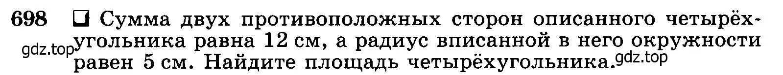 Условие номер 698 (страница 183) гдз по геометрии 7-9 класс Атанасян, Бутузов, учебник