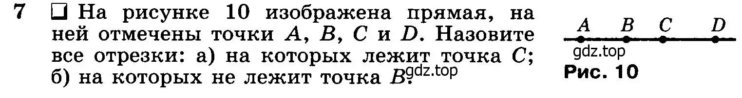 Условие номер 7 (страница 8) гдз по геометрии 7-9 класс Атанасян, Бутузов, учебник