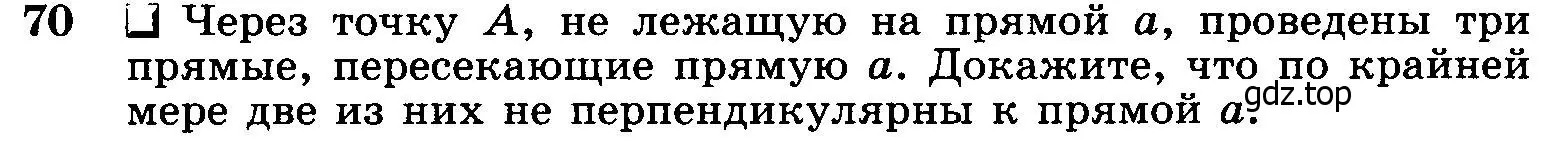 Условие номер 70 (страница 25) гдз по геометрии 7-9 класс Атанасян, Бутузов, учебник