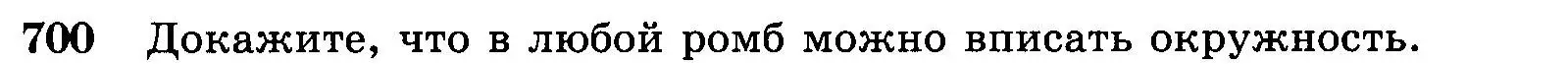 Условие номер 700 (страница 183) гдз по геометрии 7-9 класс Атанасян, Бутузов, учебник
