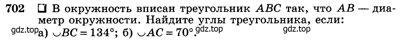 Условие номер 702 (страница 183) гдз по геометрии 7-9 класс Атанасян, Бутузов, учебник