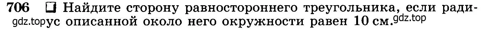 Условие номер 706 (страница 183) гдз по геометрии 7-9 класс Атанасян, Бутузов, учебник