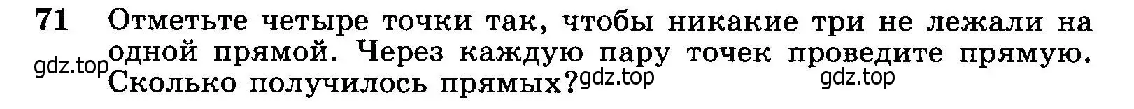 Условие номер 71 (страница 26) гдз по геометрии 7-9 класс Атанасян, Бутузов, учебник