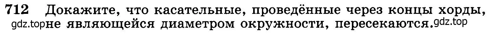 Условие номер 712 (страница 185) гдз по геометрии 7-9 класс Атанасян, Бутузов, учебник