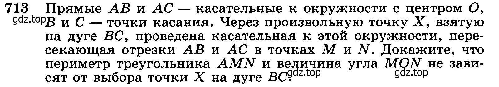 Условие номер 713 (страница 185) гдз по геометрии 7-9 класс Атанасян, Бутузов, учебник