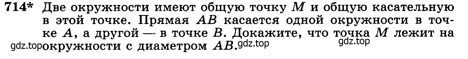 Условие номер 714 (страница 185) гдз по геометрии 7-9 класс Атанасян, Бутузов, учебник