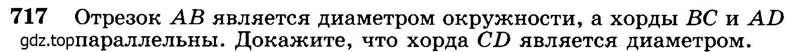 Условие номер 717 (страница 186) гдз по геометрии 7-9 класс Атанасян, Бутузов, учебник