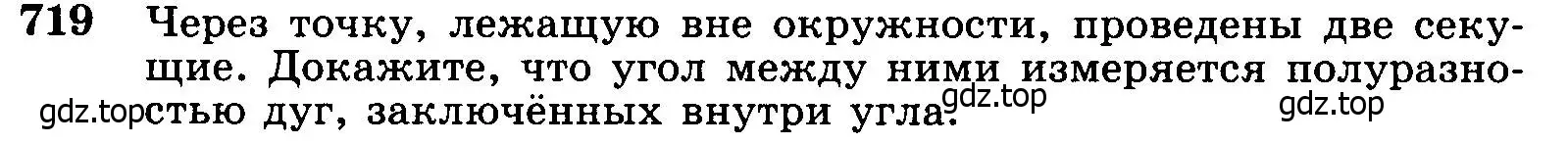 Условие номер 719 (страница 186) гдз по геометрии 7-9 класс Атанасян, Бутузов, учебник