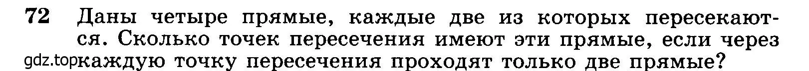 Условие номер 72 (страница 26) гдз по геометрии 7-9 класс Атанасян, Бутузов, учебник