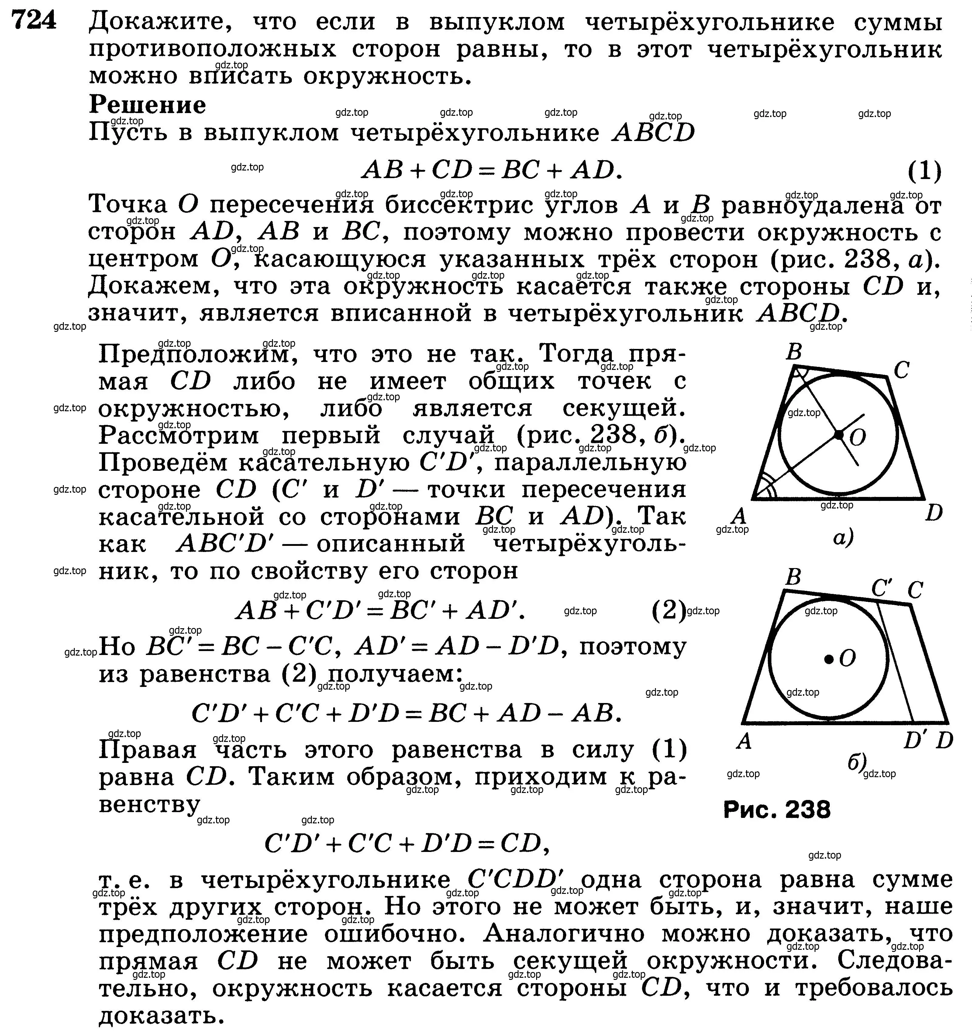Условие номер 724 (страница 186) гдз по геометрии 7-9 класс Атанасян, Бутузов, учебник