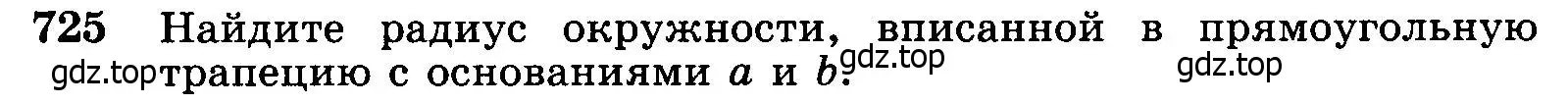 Условие номер 725 (страница 187) гдз по геометрии 7-9 класс Атанасян, Бутузов, учебник