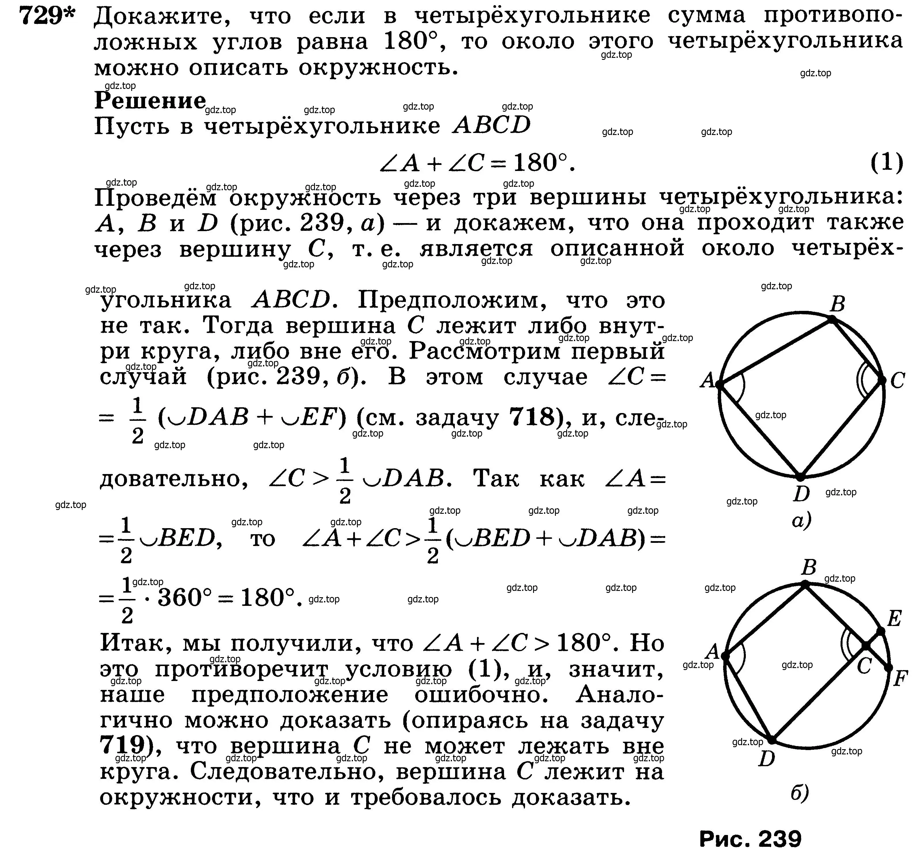 Условие номер 729 (страница 187) гдз по геометрии 7-9 класс Атанасян, Бутузов, учебник