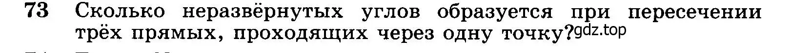 Условие номер 73 (страница 26) гдз по геометрии 7-9 класс Атанасян, Бутузов, учебник