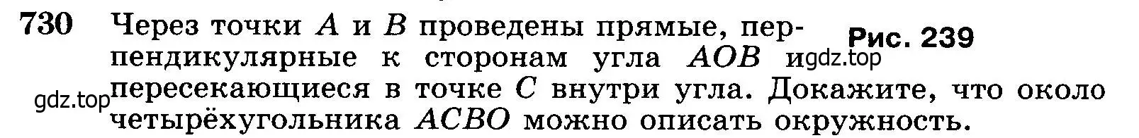 Условие номер 730 (страница 188) гдз по геометрии 7-9 класс Атанасян, Бутузов, учебник