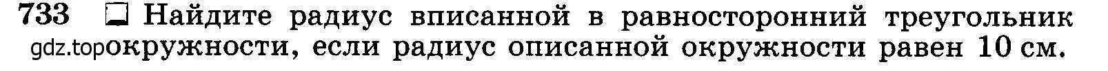 Условие номер 733 (страница 188) гдз по геометрии 7-9 класс Атанасян, Бутузов, учебник