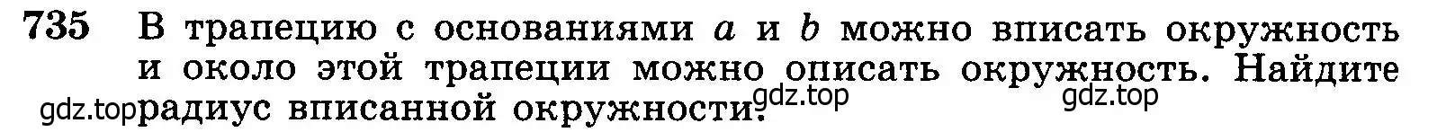 Условие номер 735 (страница 188) гдз по геометрии 7-9 класс Атанасян, Бутузов, учебник