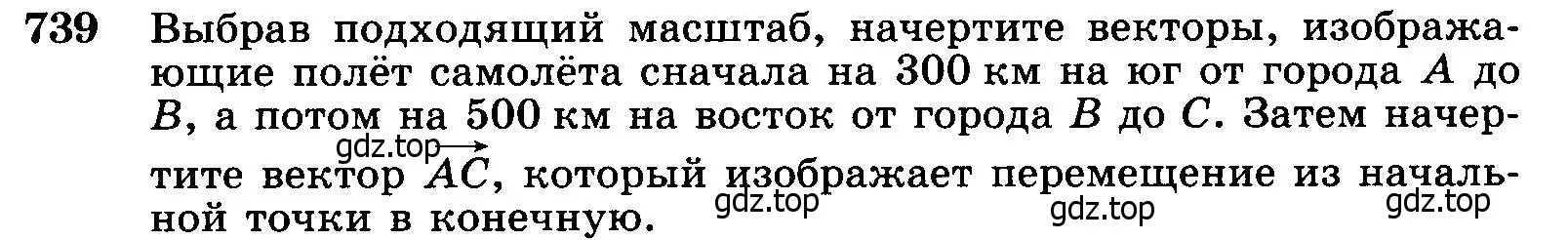 Условие номер 739 (страница 193) гдз по геометрии 7-9 класс Атанасян, Бутузов, учебник