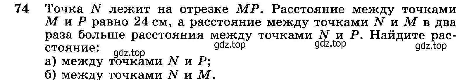 Условие номер 74 (страница 26) гдз по геометрии 7-9 класс Атанасян, Бутузов, учебник