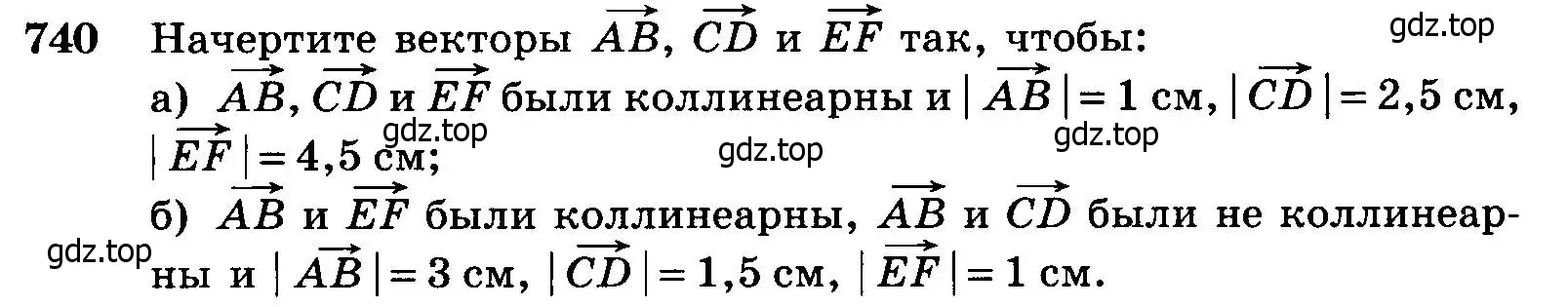 Условие номер 740 (страница 193) гдз по геометрии 7-9 класс Атанасян, Бутузов, учебник
