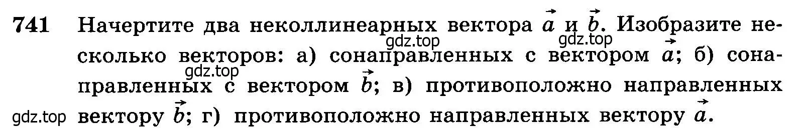 Условие номер 741 (страница 193) гдз по геометрии 7-9 класс Атанасян, Бутузов, учебник