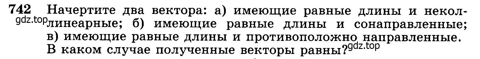 Условие номер 742 (страница 194) гдз по геометрии 7-9 класс Атанасян, Бутузов, учебник