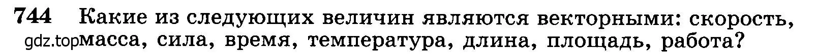 Условие номер 744 (страница 194) гдз по геометрии 7-9 класс Атанасян, Бутузов, учебник