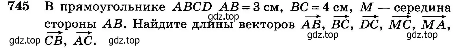 Условие номер 745 (страница 194) гдз по геометрии 7-9 класс Атанасян, Бутузов, учебник