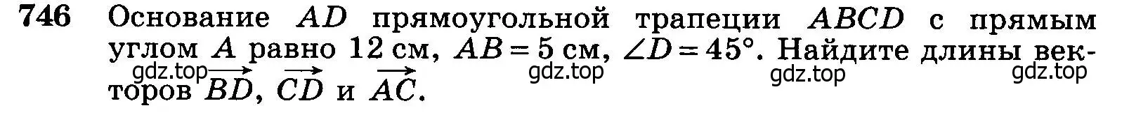 Условие номер 746 (страница 194) гдз по геометрии 7-9 класс Атанасян, Бутузов, учебник
