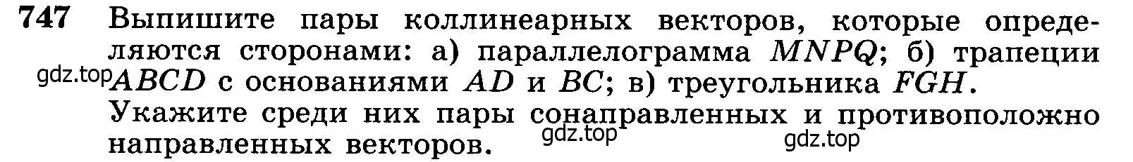 Условие номер 747 (страница 194) гдз по геометрии 7-9 класс Атанасян, Бутузов, учебник