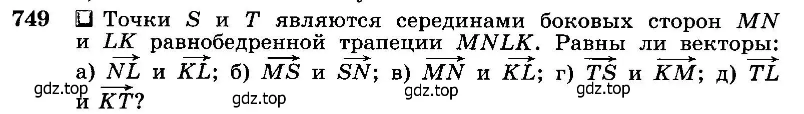Условие номер 749 (страница 194) гдз по геометрии 7-9 класс Атанасян, Бутузов, учебник