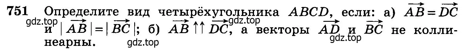 Условие номер 751 (страница 194) гдз по геометрии 7-9 класс Атанасян, Бутузов, учебник