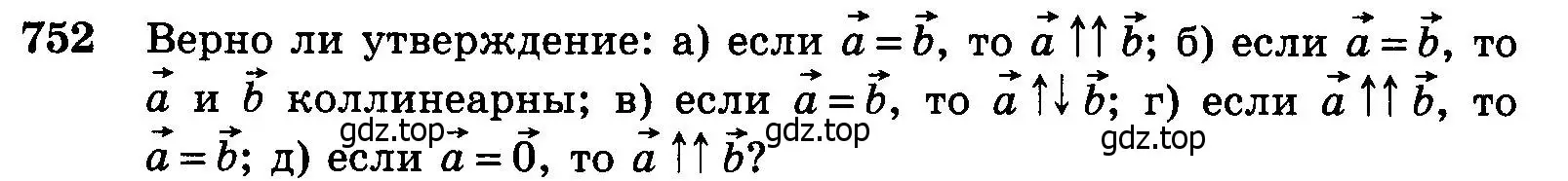 Условие номер 752 (страница 194) гдз по геометрии 7-9 класс Атанасян, Бутузов, учебник