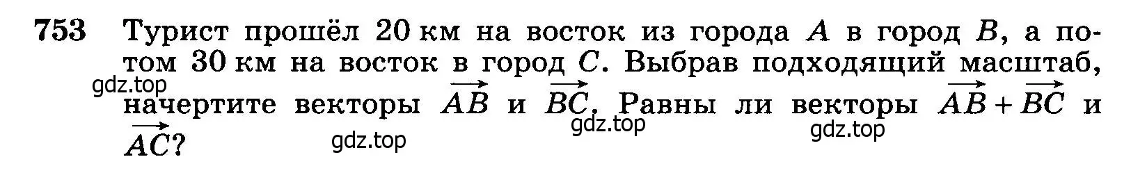 Условие номер 753 (страница 200) гдз по геометрии 7-9 класс Атанасян, Бутузов, учебник