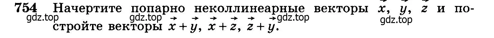 Условие номер 754 (страница 200) гдз по геометрии 7-9 класс Атанасян, Бутузов, учебник