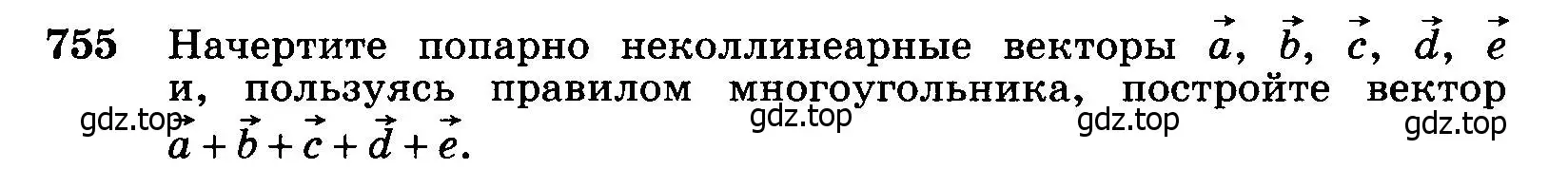 Условие номер 755 (страница 200) гдз по геометрии 7-9 класс Атанасян, Бутузов, учебник