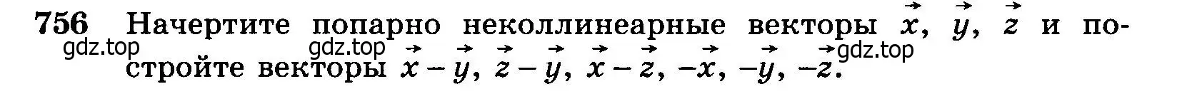 Условие номер 756 (страница 200) гдз по геометрии 7-9 класс Атанасян, Бутузов, учебник