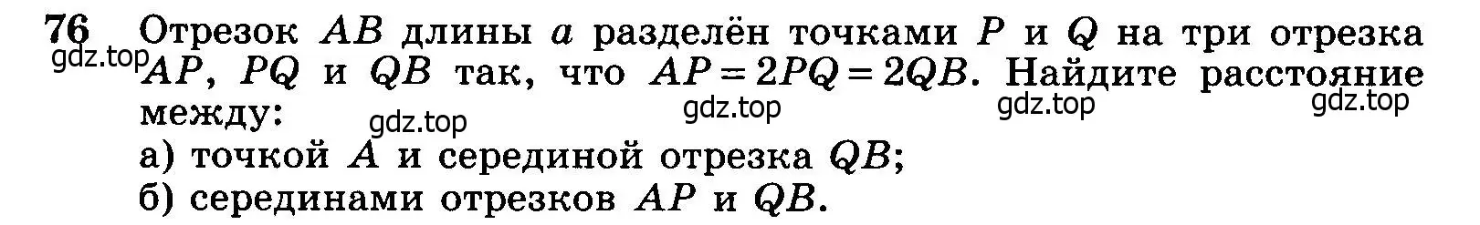 Условие номер 76 (страница 26) гдз по геометрии 7-9 класс Атанасян, Бутузов, учебник