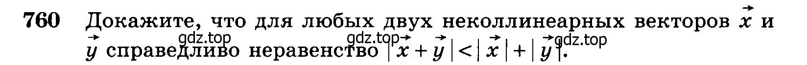 Условие номер 760 (страница 200) гдз по геометрии 7-9 класс Атанасян, Бутузов, учебник