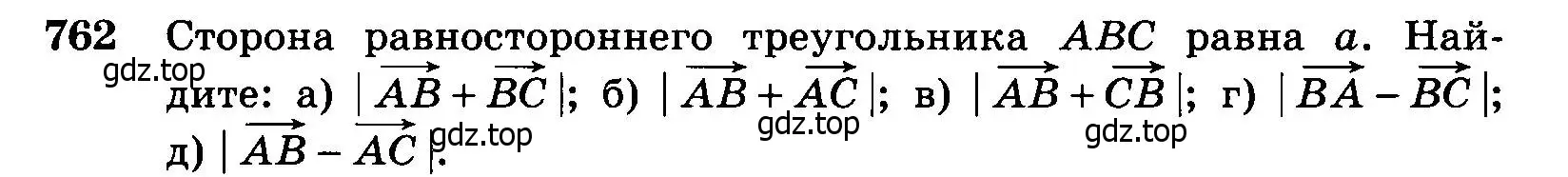 Условие номер 762 (страница 200) гдз по геометрии 7-9 класс Атанасян, Бутузов, учебник