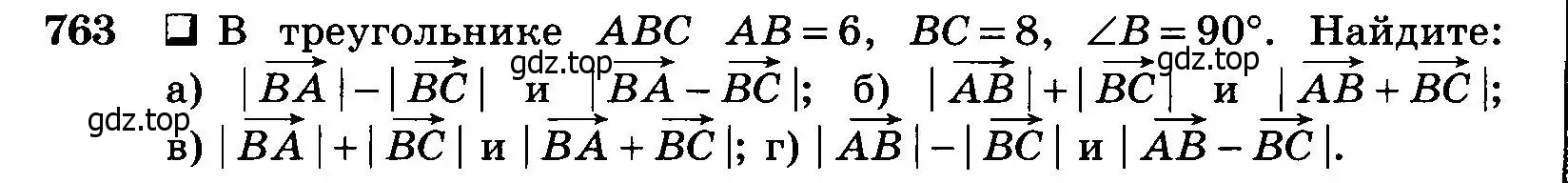 Условие номер 763 (страница 200) гдз по геометрии 7-9 класс Атанасян, Бутузов, учебник