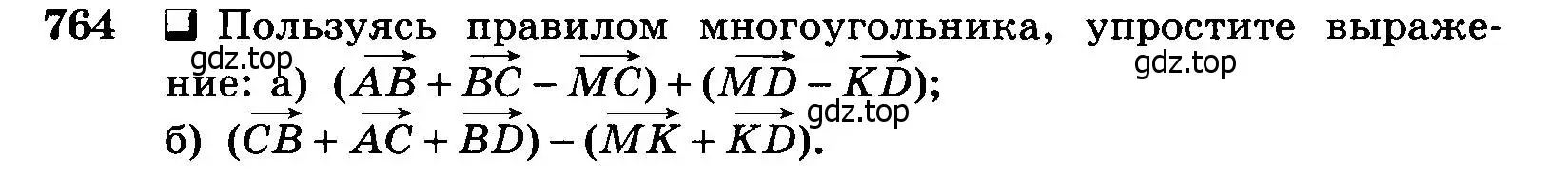 Условие номер 764 (страница 200) гдз по геометрии 7-9 класс Атанасян, Бутузов, учебник