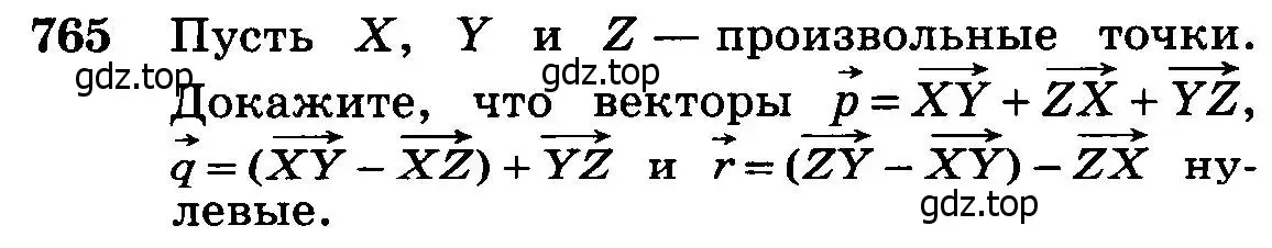 Условие номер 765 (страница 201) гдз по геометрии 7-9 класс Атанасян, Бутузов, учебник