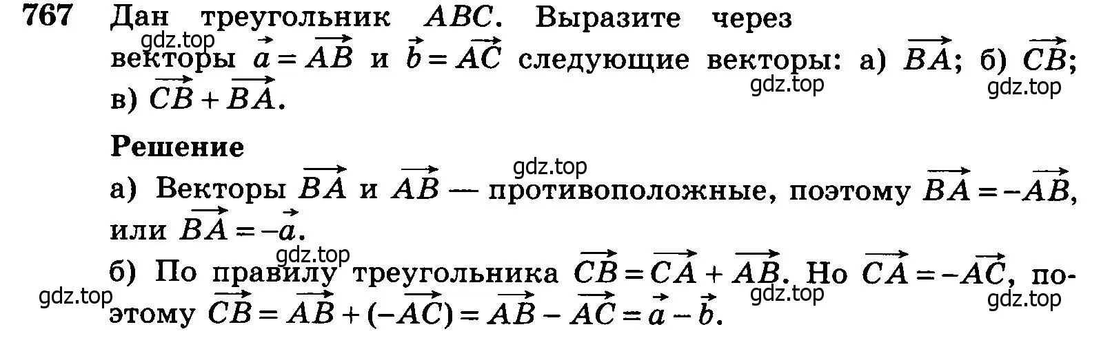 Условие номер 767 (страница 201) гдз по геометрии 7-9 класс Атанасян, Бутузов, учебник