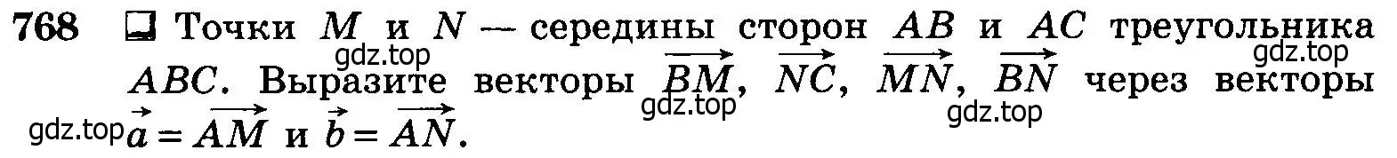 Условие номер 768 (страница 201) гдз по геометрии 7-9 класс Атанасян, Бутузов, учебник