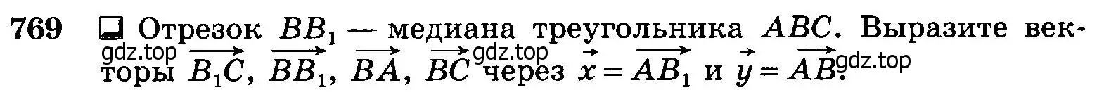 Условие номер 769 (страница 201) гдз по геометрии 7-9 класс Атанасян, Бутузов, учебник
