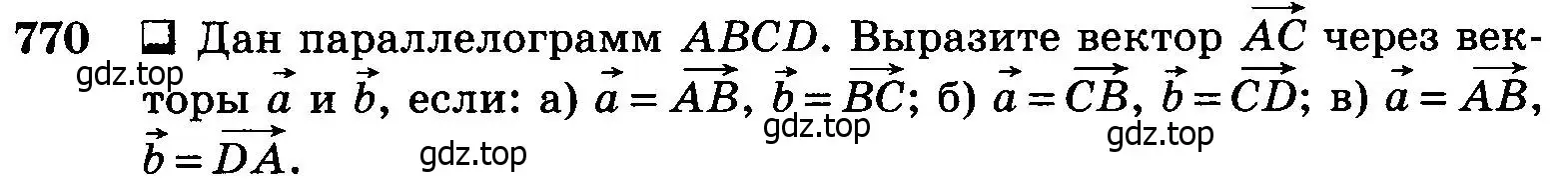 Условие номер 770 (страница 201) гдз по геометрии 7-9 класс Атанасян, Бутузов, учебник